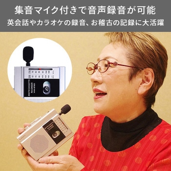 集音マイク付きコンパクトラジカセ とうしょう