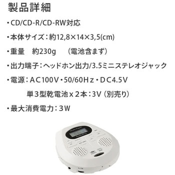 CD-128BT 携帯用コンパクトCDプレーヤー 1台 とうしょう 【通販