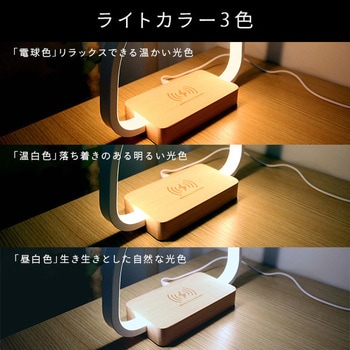 ワイヤレスチャージャー&ルームライト トレードワン