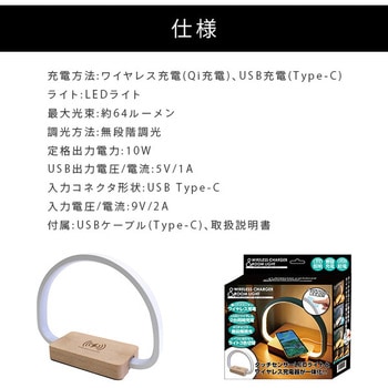 ワイヤレスチャージャー&ルームライト トレードワン