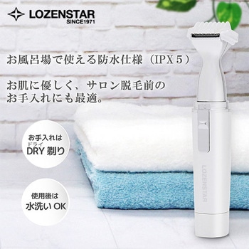 水洗いVIOシェーバー コンパクト女優ミラー付き ロゼンスター(LOZENSTAR)