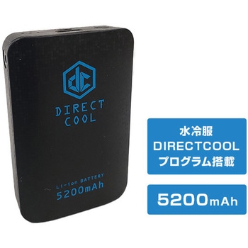 モバイルバッテリー (水冷式ウェアDIRECT COOL専用プログラム内蔵) Y'sGOD