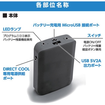 モバイルバッテリー (水冷式ウェアDIRECT COOL専用プログラム内蔵) Y'sGOD