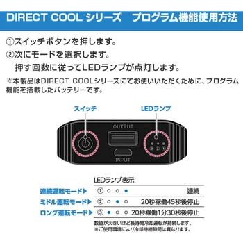 モバイルバッテリー (水冷式ウェアDIRECT COOL専用プログラム内蔵) Y'sGOD