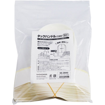 タックハンドル ササガワ