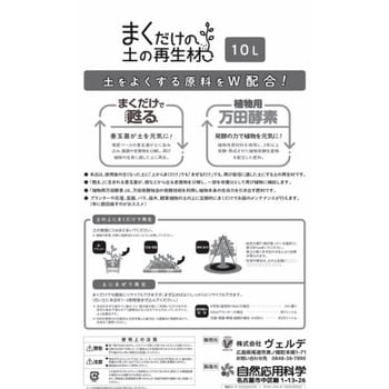 まくだけの土の再生材(まくだけで甦る&万田酵素) 自然応用科学