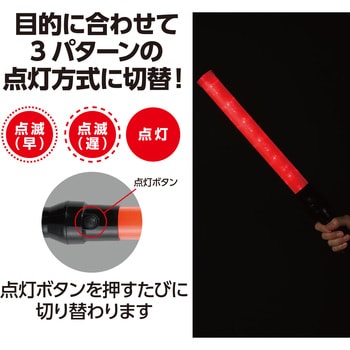 LED誘導棒 アーテック