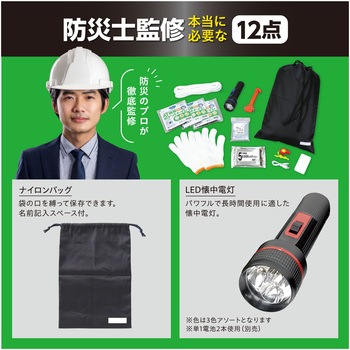 車載用防災セット アーテック