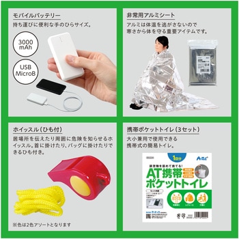 車載用防災セット アーテック