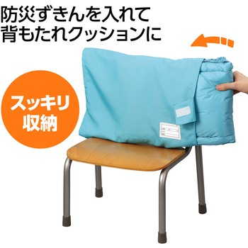 多機能防災ずきん用カバー アーテック