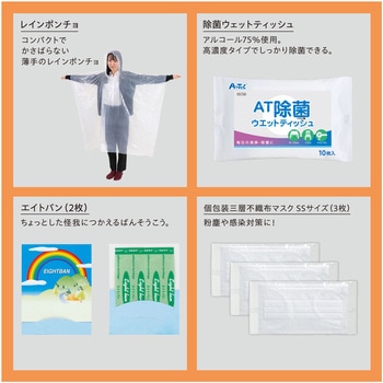 子ども用防災セット アーテック