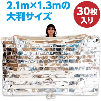防寒シート(30個組) アーテック[学校教材・教育玩具]