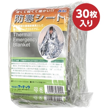 防寒シート(30個組) アーテック[学校教材・教育玩具]