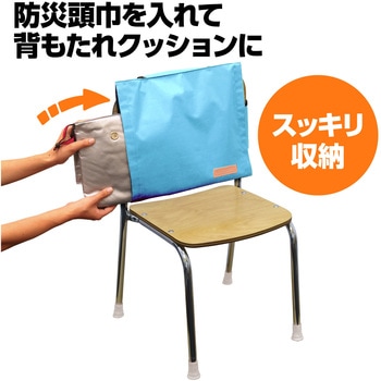 背もたれカバー 薄水色【防災ずきん用】 アーテック(学校教材・教育玩具)