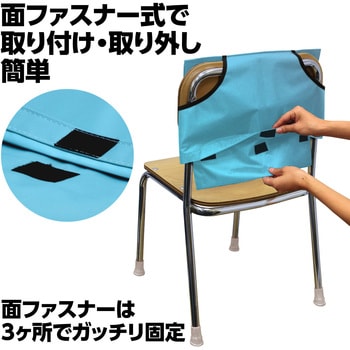 背もたれカバー 薄水色【防災ずきん用】 アーテック(学校教材・教育玩具)