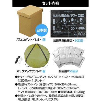 AT防災トイレセット2 アーテック