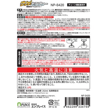 グリッ!とスプレー エンプレイス