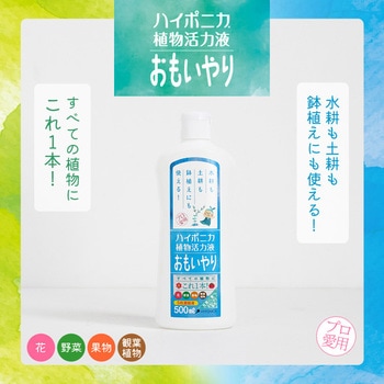 ハイポニカ植物活力液 おもいやり5倍濃縮液 KYOWA(協和製作所)