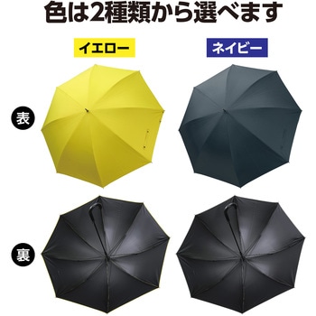 大型傘 アーテック(学校教材・教育玩具)