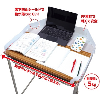 旧JIS規格対応学校机用落下防止ギガシールド アーテック