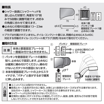 シャワー掛具 SANEI