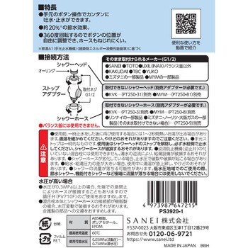 ストップシャワーアダプター SANEI