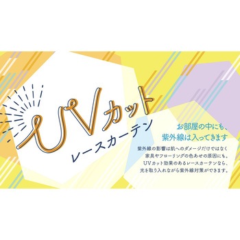 【レース付きセットカーテン】30サイズ展開 2～3級遮光 形状記憶 UVカット ミラー 昼見えにくい 省エネ 洗濯可能 カーテン ユニベール