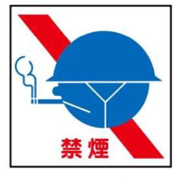 建設現場のイラスト標識 JSグループ