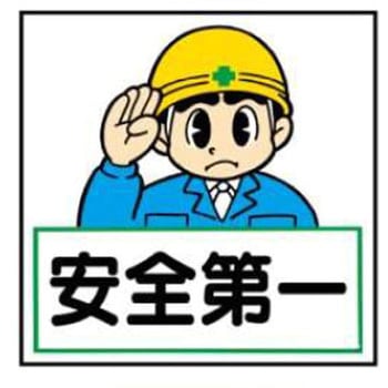 建設現場のイラスト標識 JSグループ