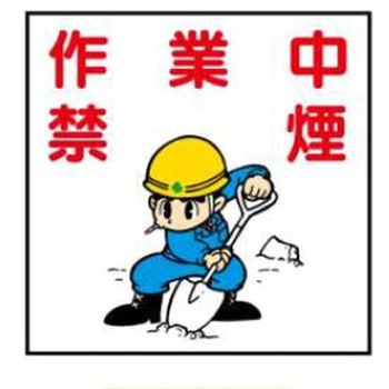 建設現場のイラスト標識 JSグループ