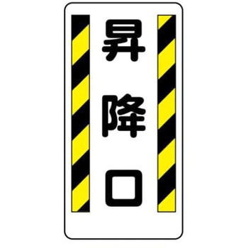 建設現場のイラスト標識 JSグループ