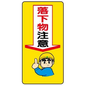 建設現場のイラスト標識 JSグループ