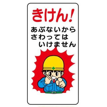 建設現場のイラスト標識 JSグループ