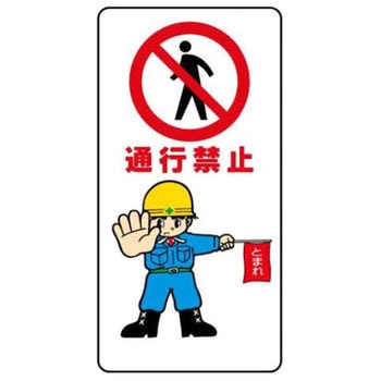 建設現場のイラスト標識 JSグループ