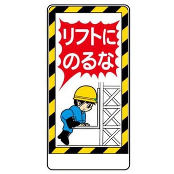 建設現場のイラスト標識 JSグループ