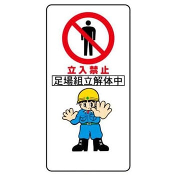 建設現場のイラスト標識 JSグループ