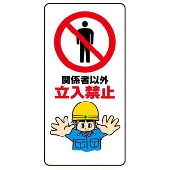 建設現場のイラスト標識 JSグループ
