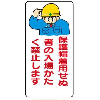 建設現場のイラスト標識 JSグループ
