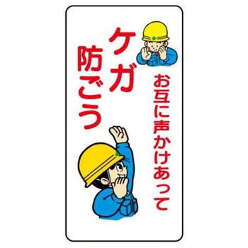 建設現場のイラスト標識 JSグループ