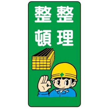 建設現場のイラスト標識 JSグループ