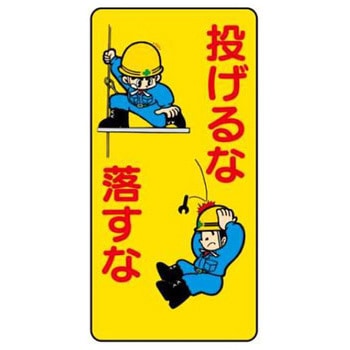 建設現場のイラスト標識 JSグループ