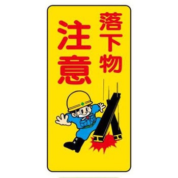 建設現場のイラスト標識 JSグループ