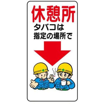 建設現場のイラスト標識 JSグループ