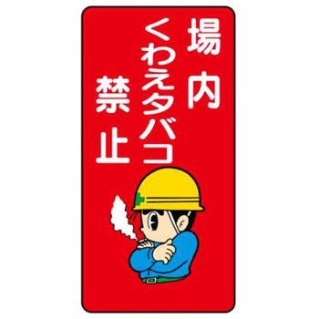建設現場のイラスト標識 JSグループ