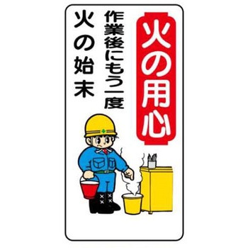 建設現場のイラスト標識 JSグループ