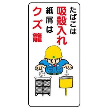 建設現場のイラスト標識 JSグループ