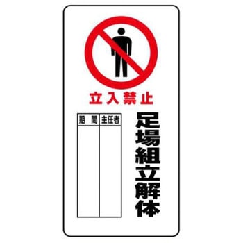 建設現場のイラスト標識 JSグループ
