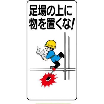 建設現場のイラスト標識 JSグループ