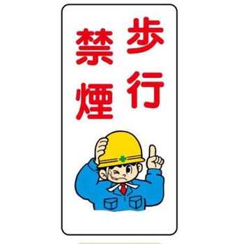 建設現場のイラスト標識 JSグループ