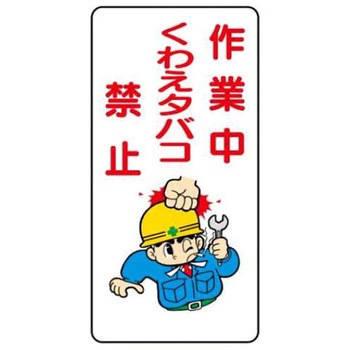 建設現場のイラスト標識 JSグループ